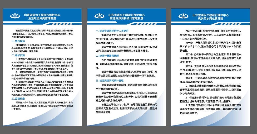 节约型机关建设7.png